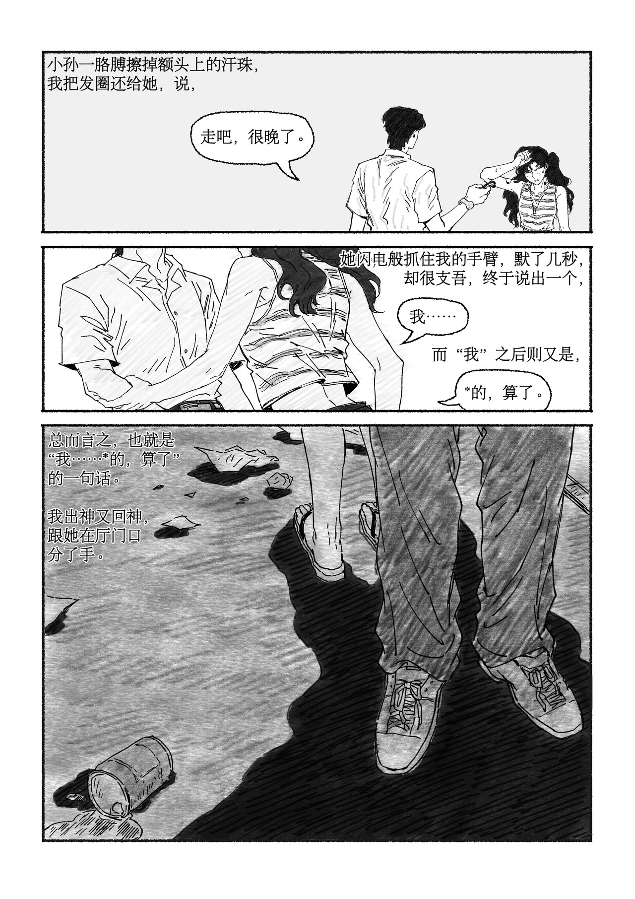 千禧逸事 第三回 小孙 第15页