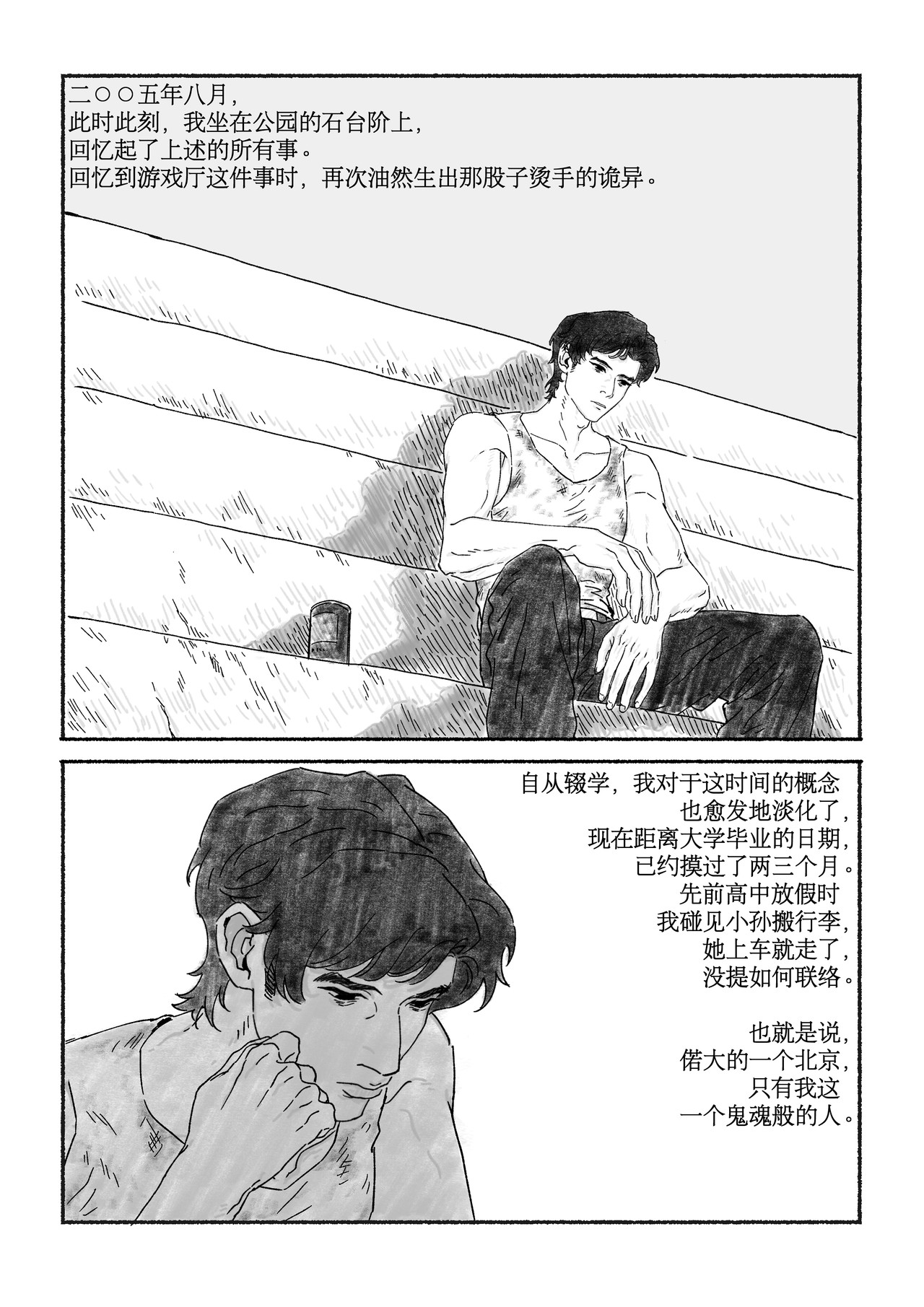 千禧逸事 第三回 小孙 第16页