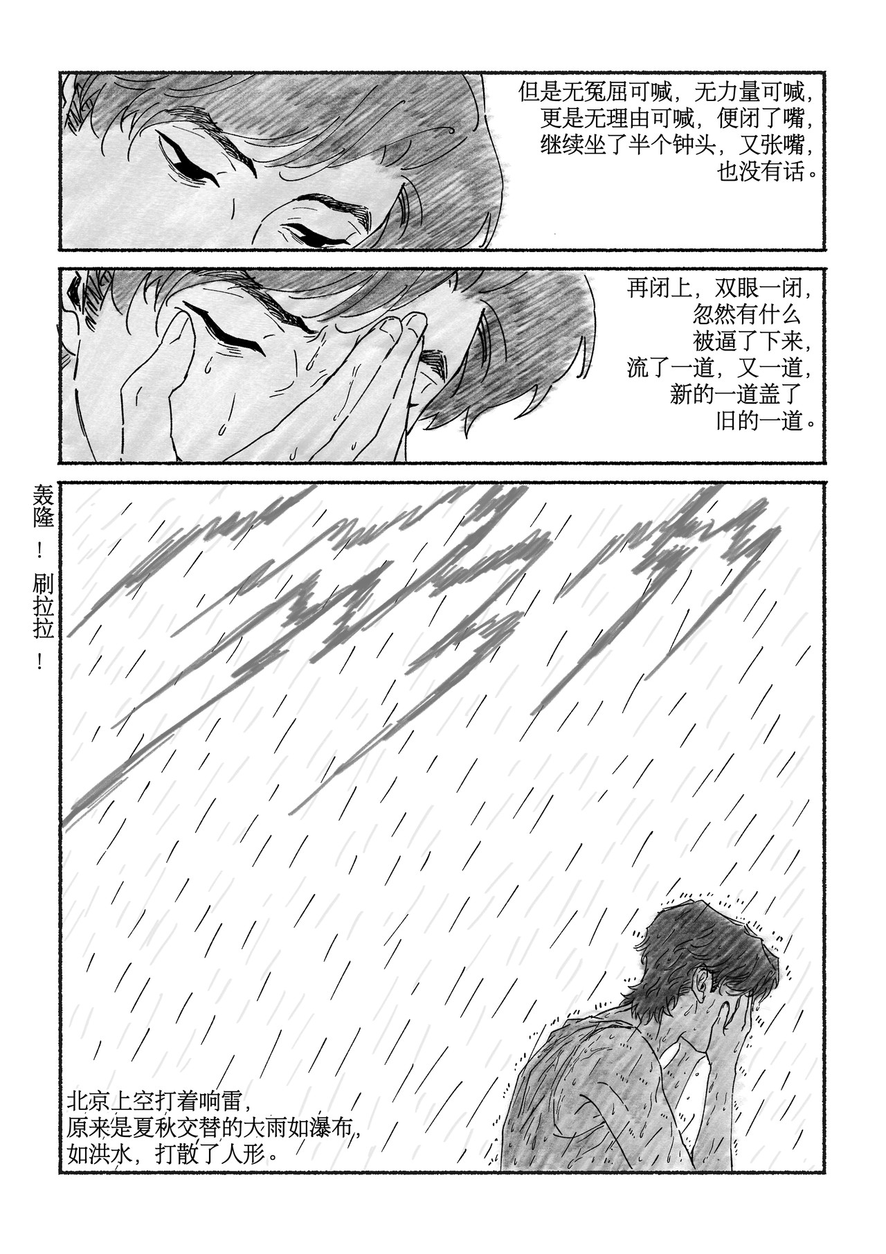 千禧逸事 第三回 小孙 第18页