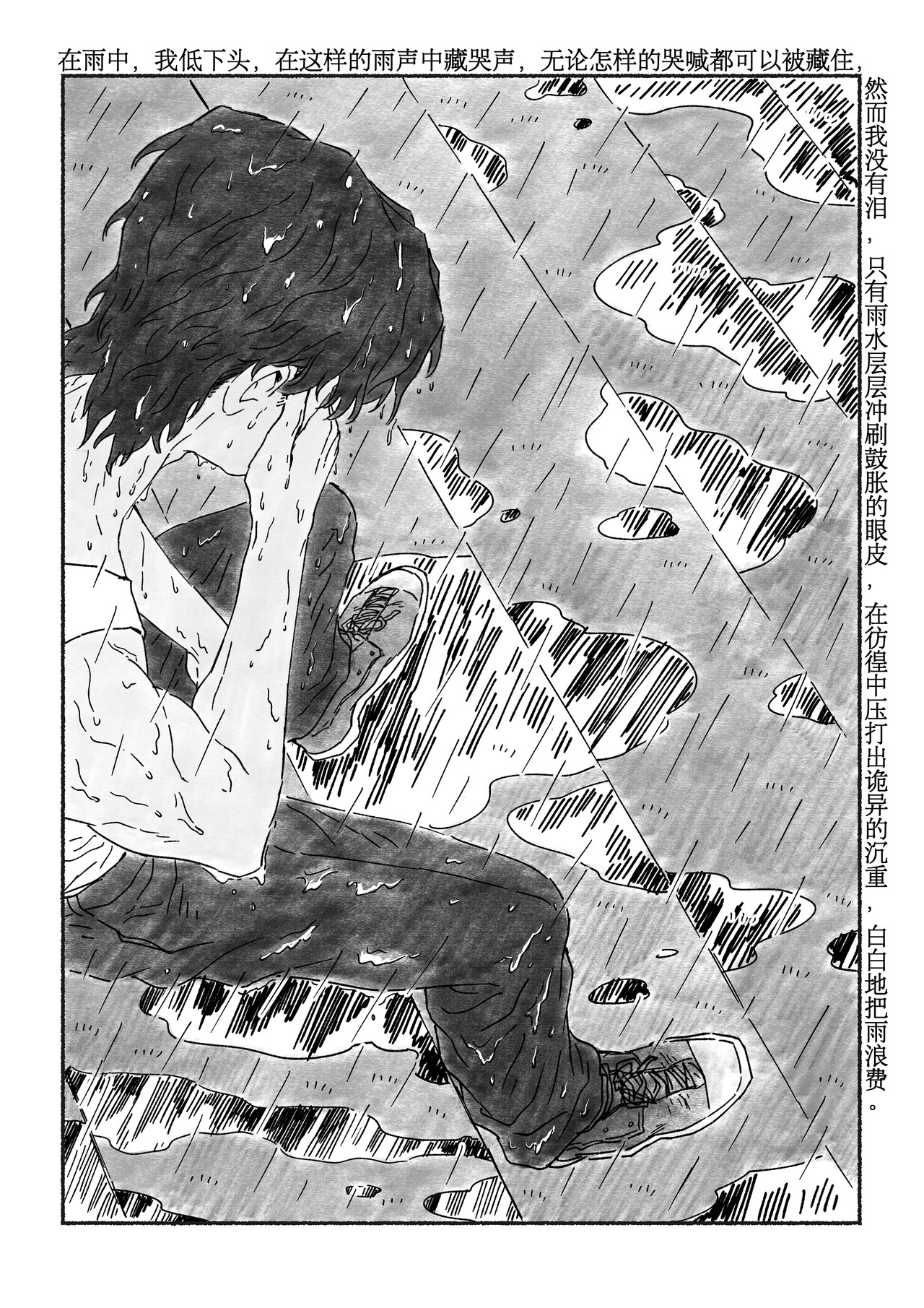 千禧逸事 第三回 小孙 第19页