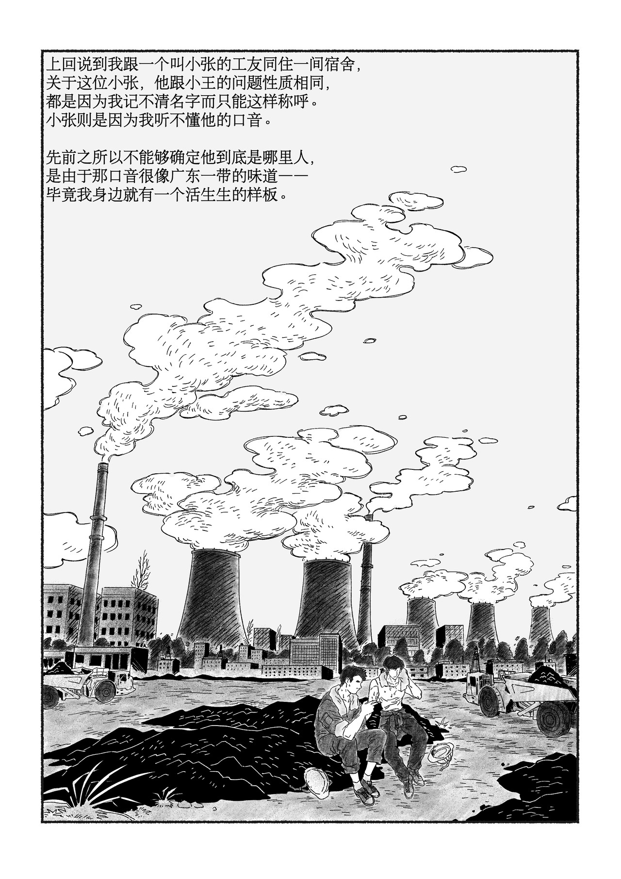 千禧逸事 第三回 小孙 第3页