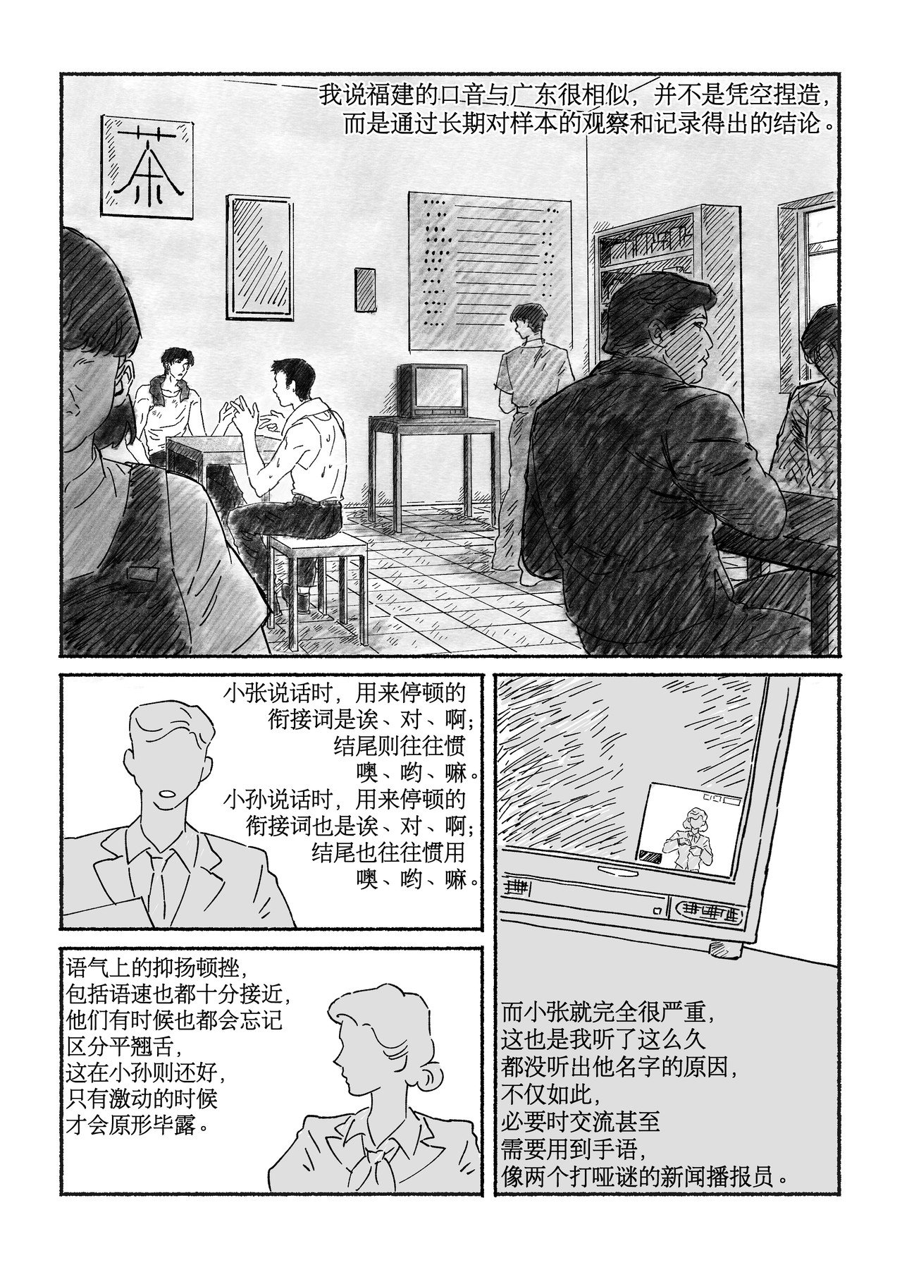 千禧逸事 第三回 小孙 第4页
