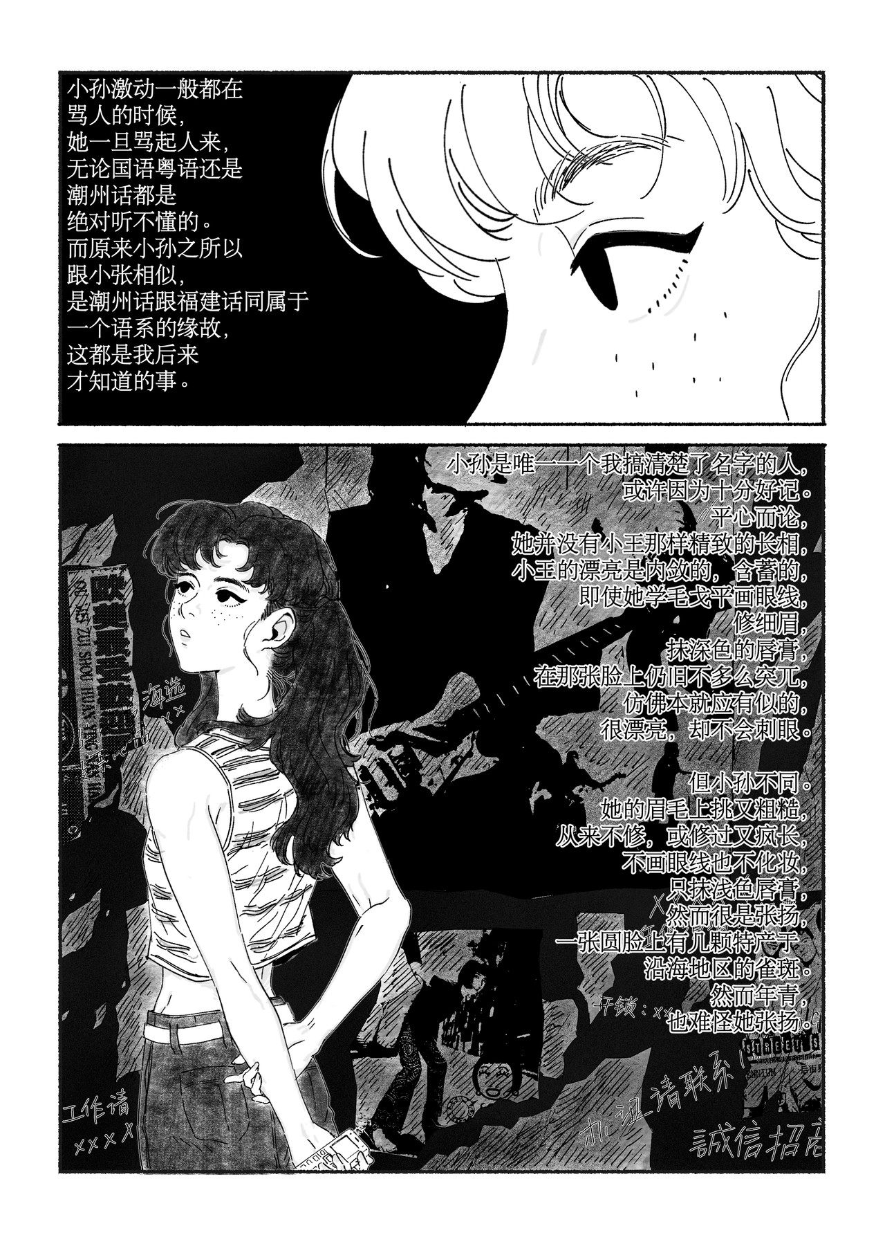 千禧逸事 第三回 小孙 第5页