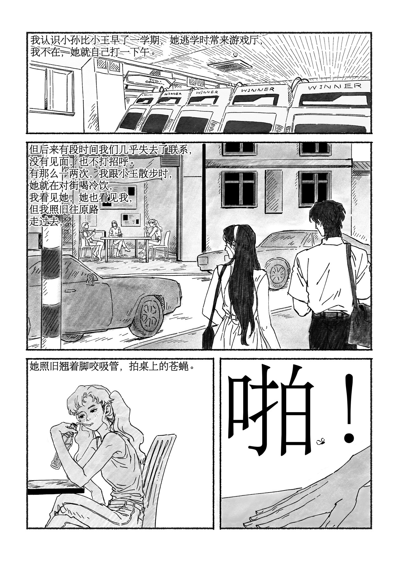 千禧逸事 第三回 小孙 第7页