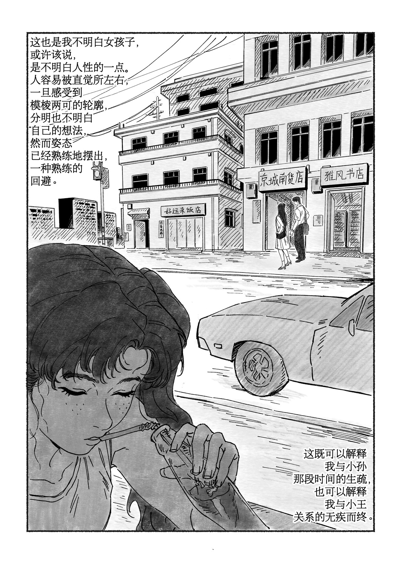 千禧逸事 第三回 小孙 第8页