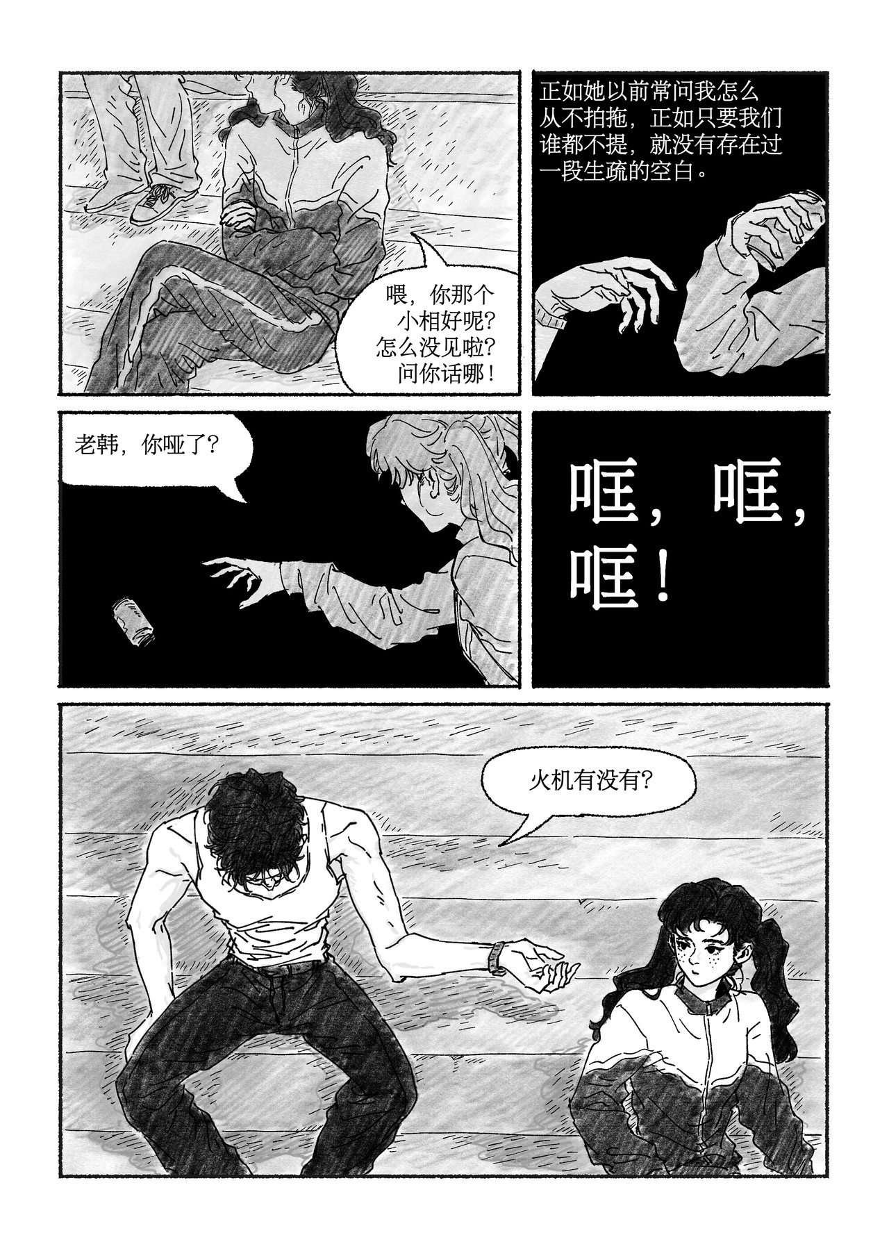 千禧逸事 第三回 小孙 第10页