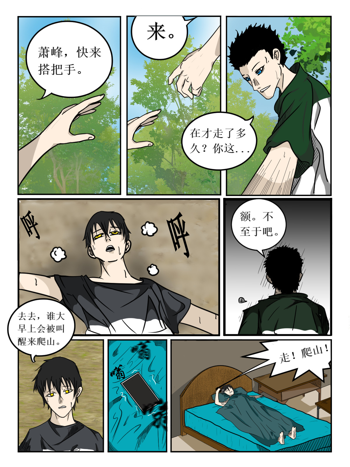我非吾 第1页