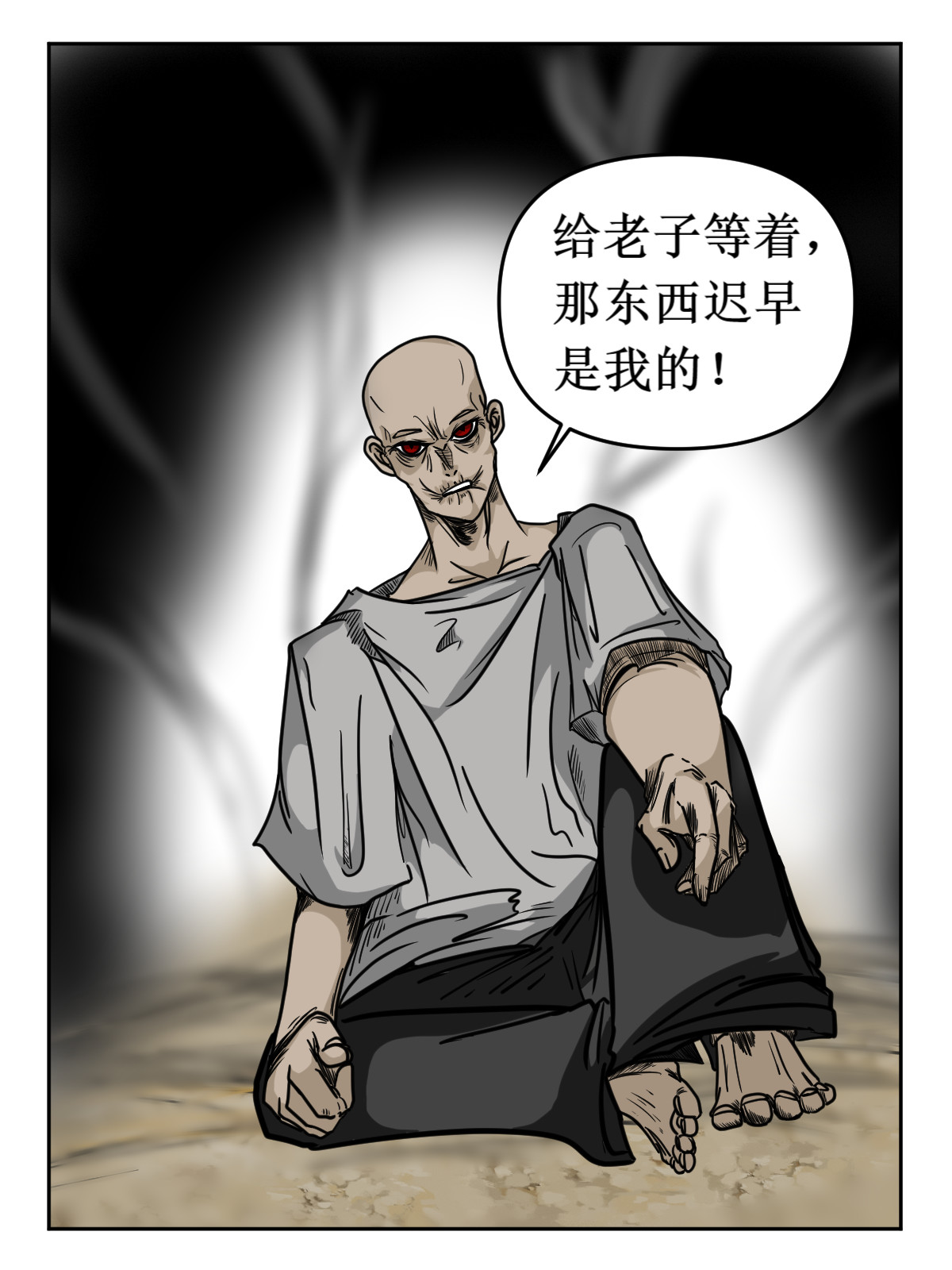 我非吾 第7页