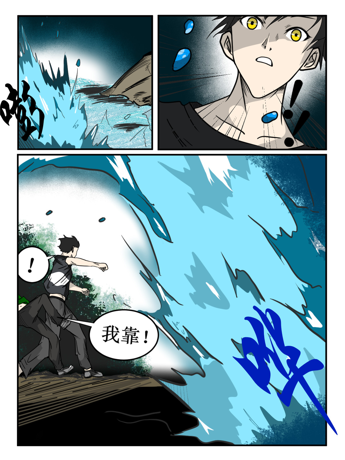 我非吾 战斗 第2页