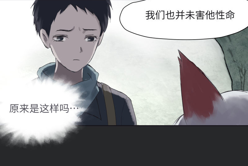 闻说 山狐 - 3 第17页