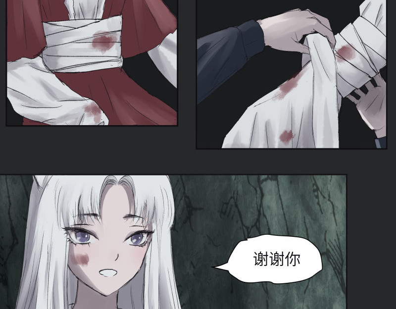 闻说 山狐 - 3 第3页