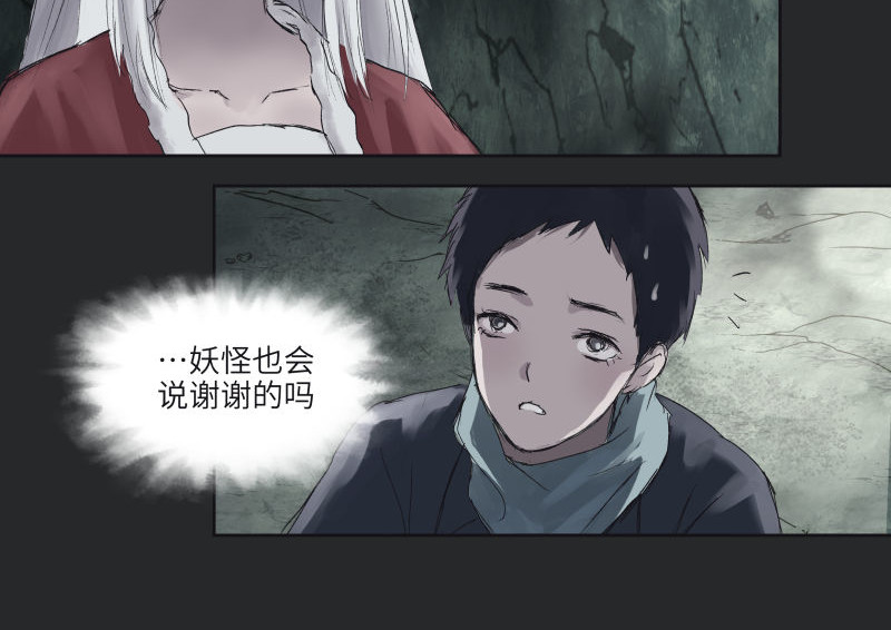 闻说 山狐 - 3 第4页