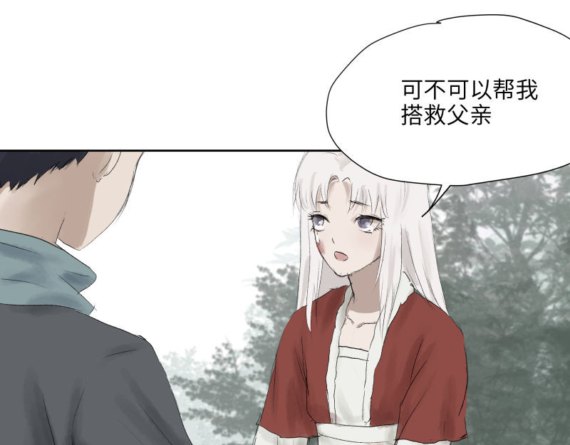 闻说 山狐 - 3 第31页