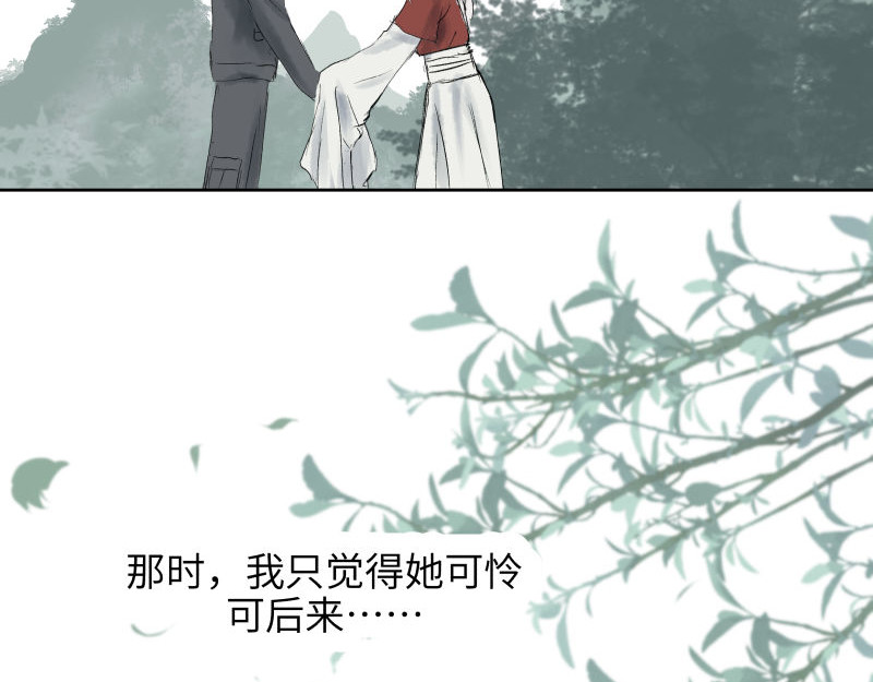 闻说 山狐 - 3 第34页