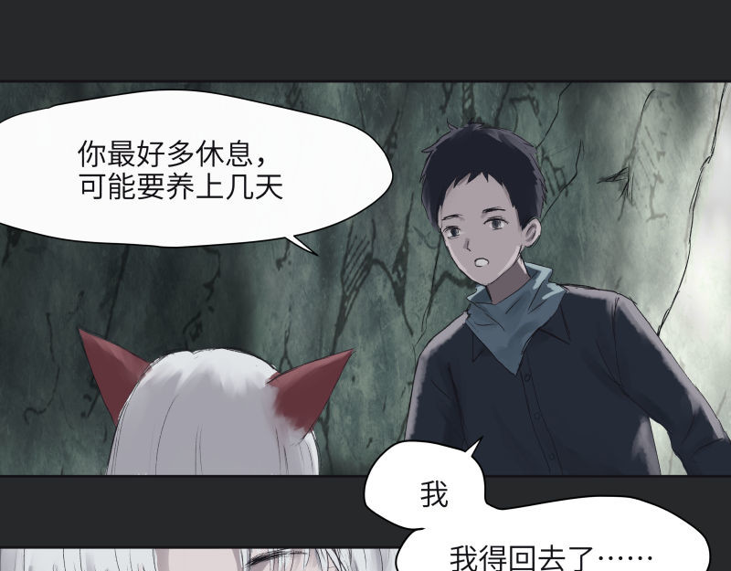 闻说 山狐 - 3 第5页