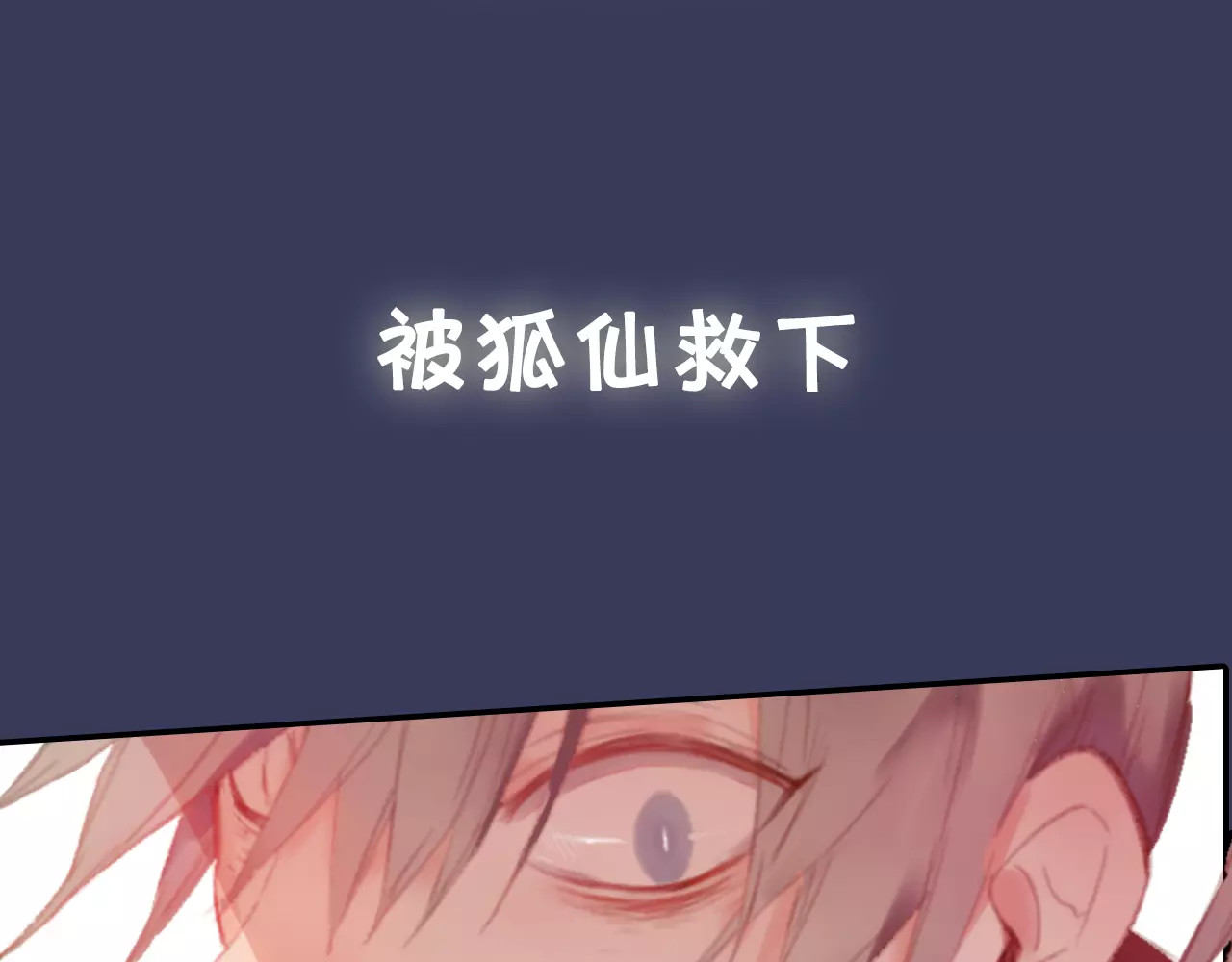 狐冥之乡 序章  命运改写 第25页