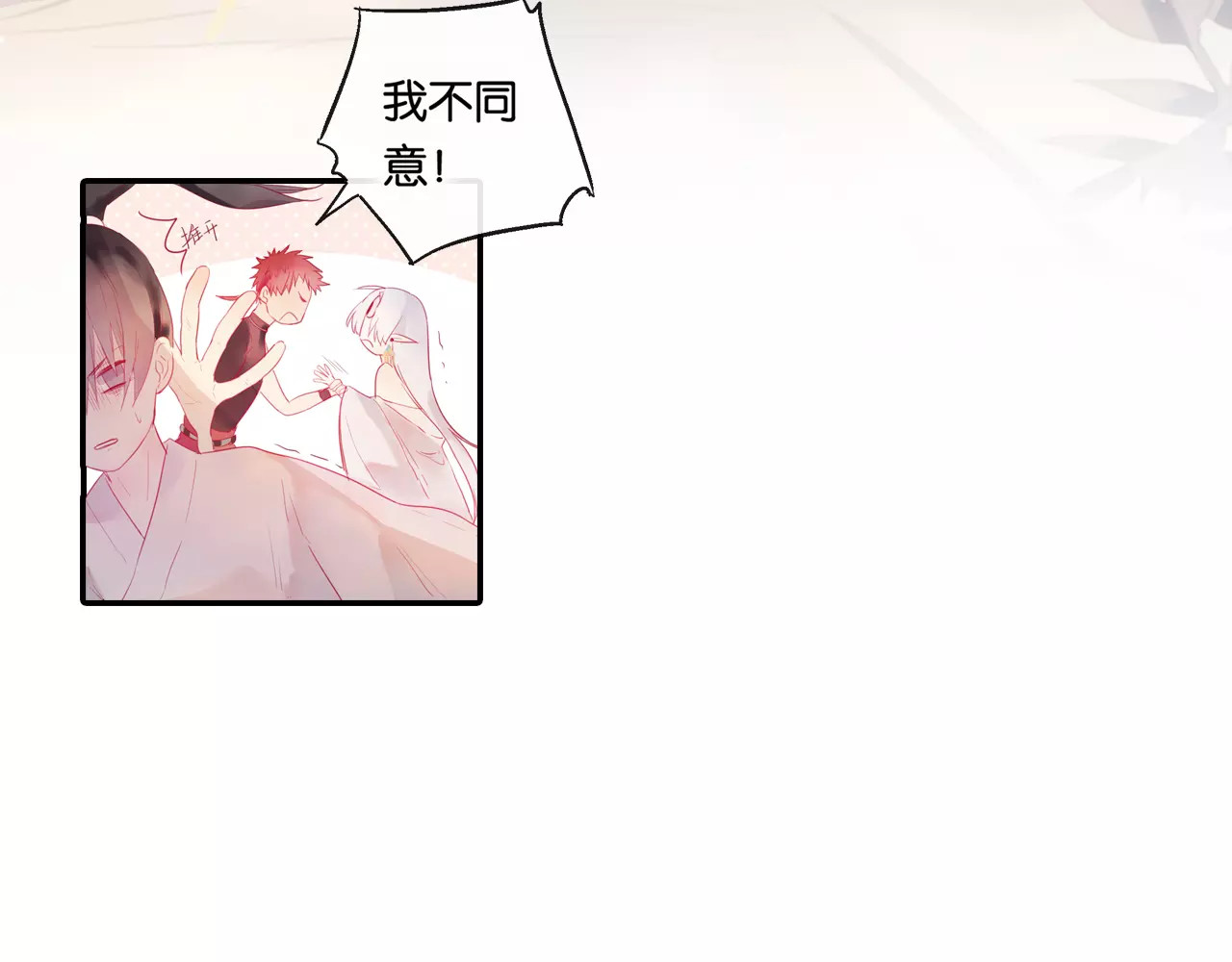 狐冥之乡 序章  命运改写 第45页