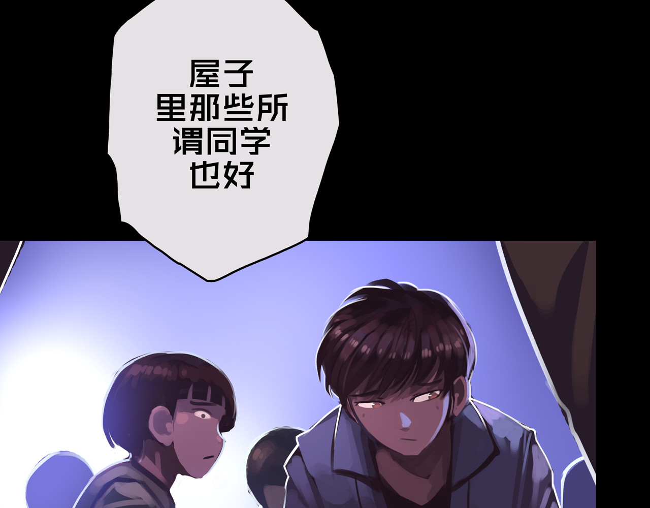 我的避难所只收美少女 01.驱逐 第111页