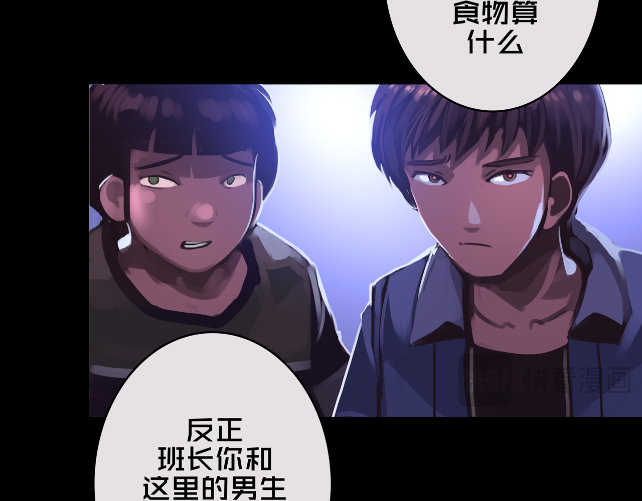 我的避难所只收美少女 01.驱逐 第19页