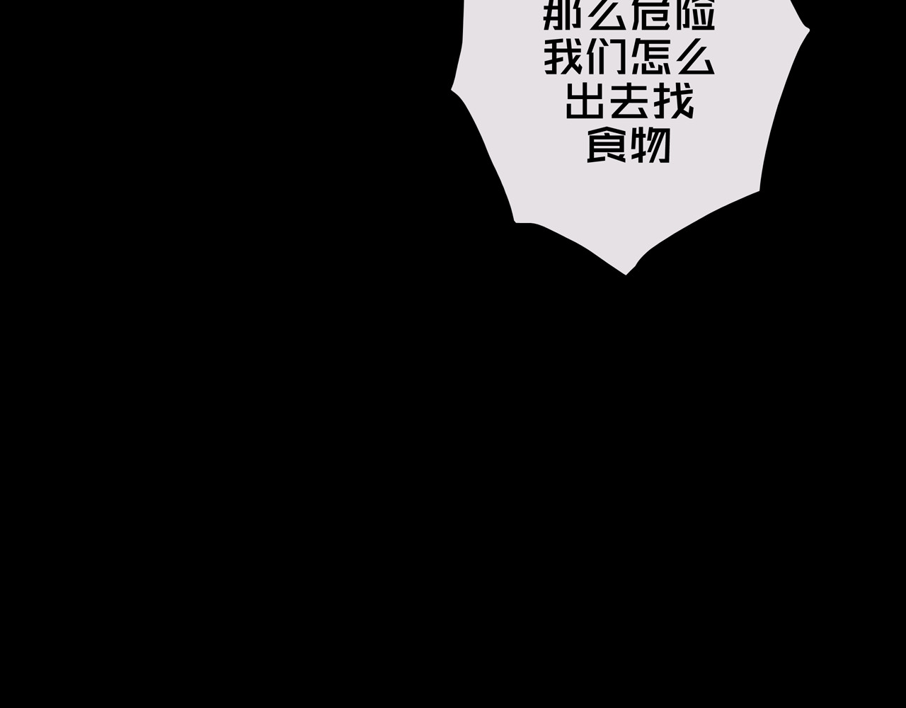 我的避难所只收美少女 01.驱逐 第26页