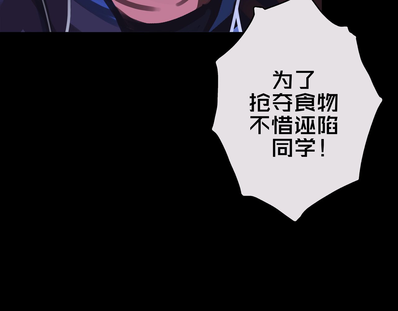 我的避难所只收美少女 01.驱逐 第76页