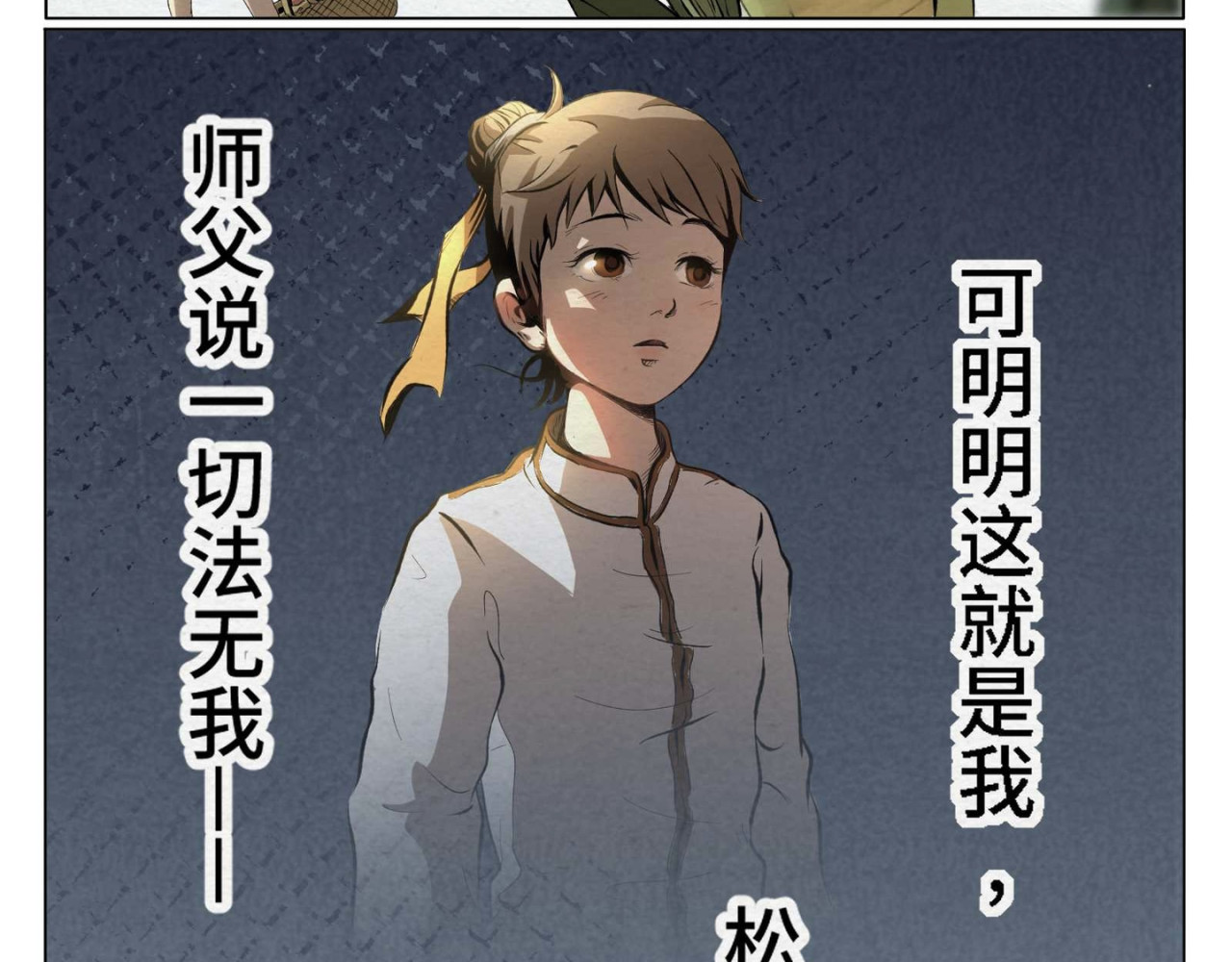 唯识之眼 第8页