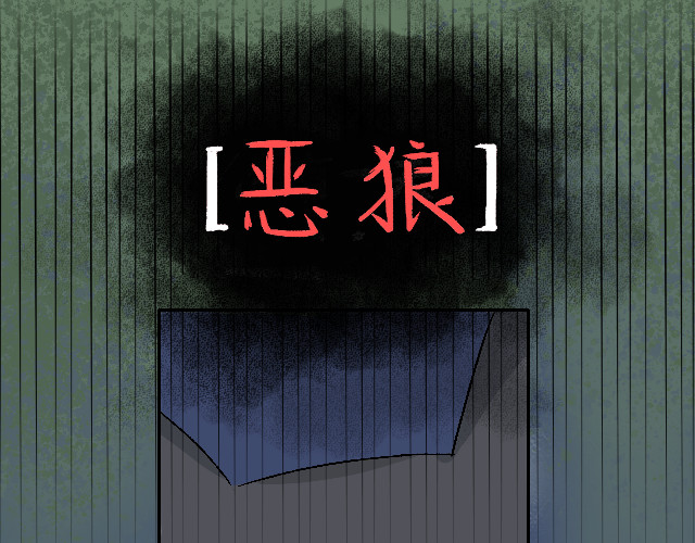 响彻 恶狼来了！ 第27页