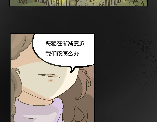 响彻 恶狼来了！ 第33页