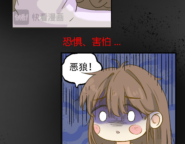 响彻 恶狼来了！ 第34页