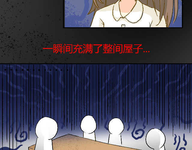 响彻 恶狼来了！ 第35页