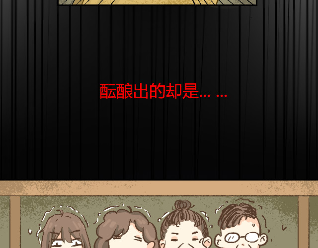 响彻 恶狼来了！ 第38页