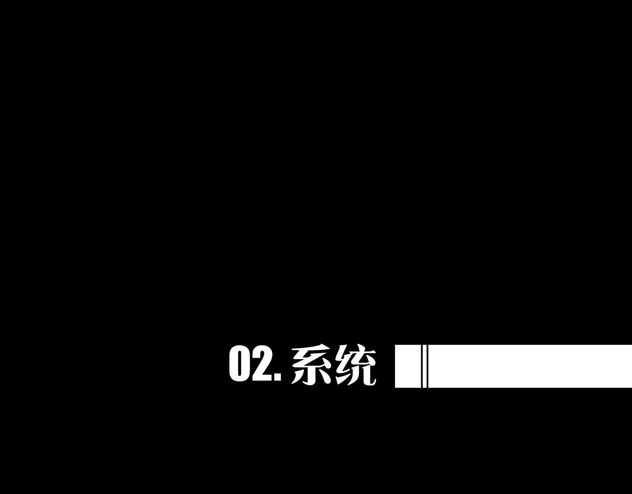 我的避难所只收美少女 02.系统 第1页