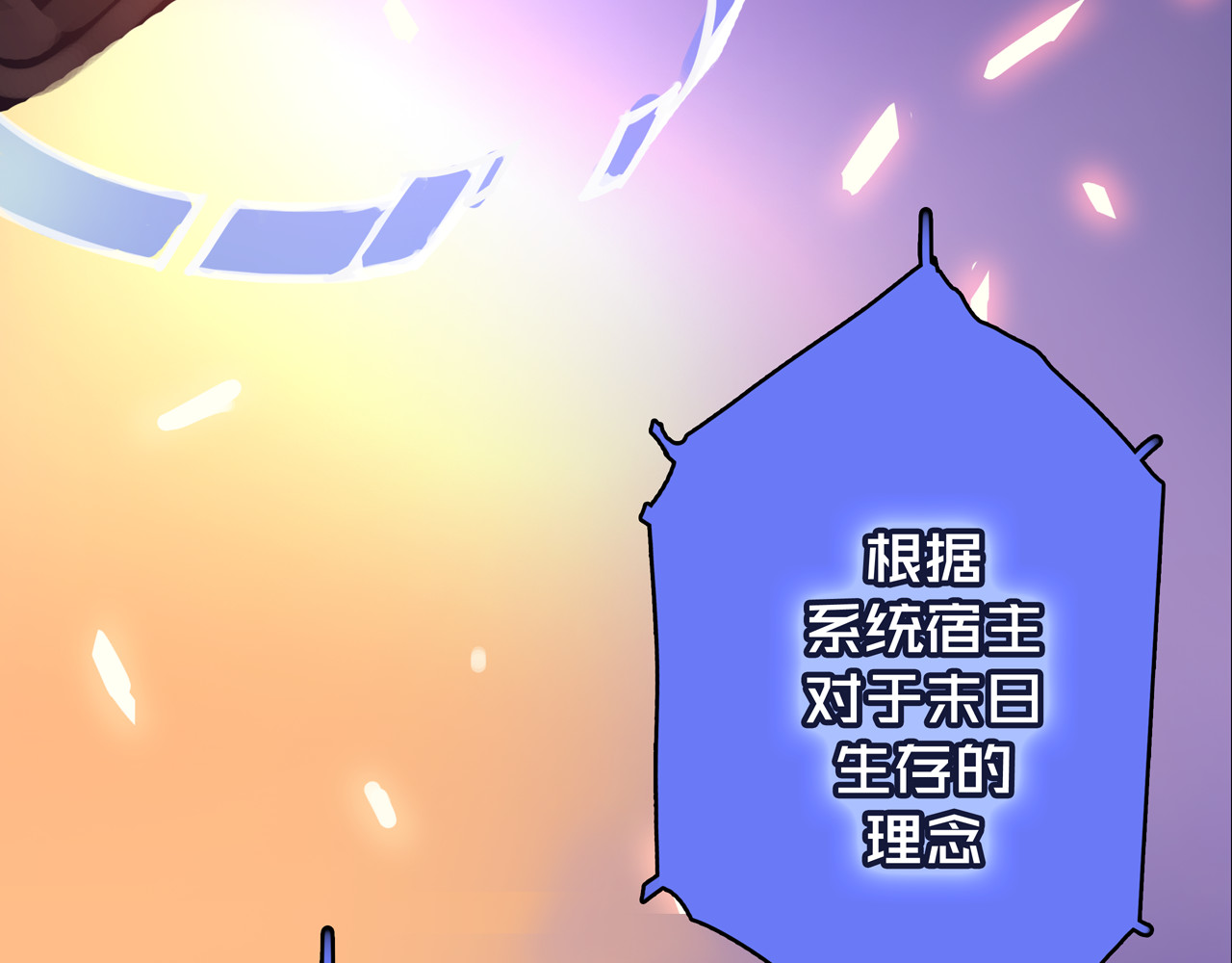 我的避难所只收美少女 02.系统 第114页