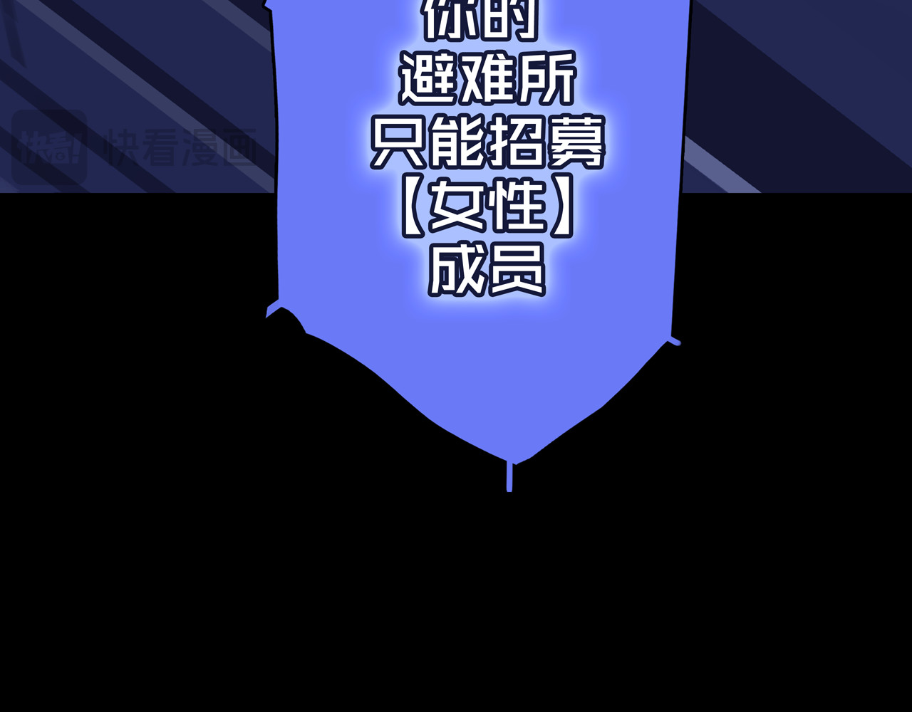 我的避难所只收美少女 02.系统 第140页