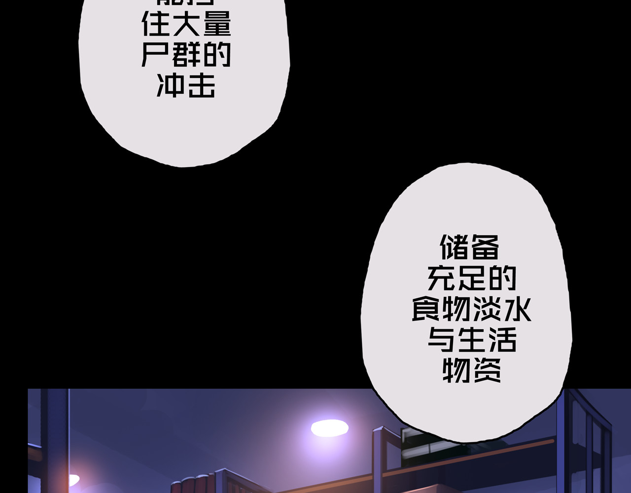 我的避难所只收美少女 02.系统 第88页