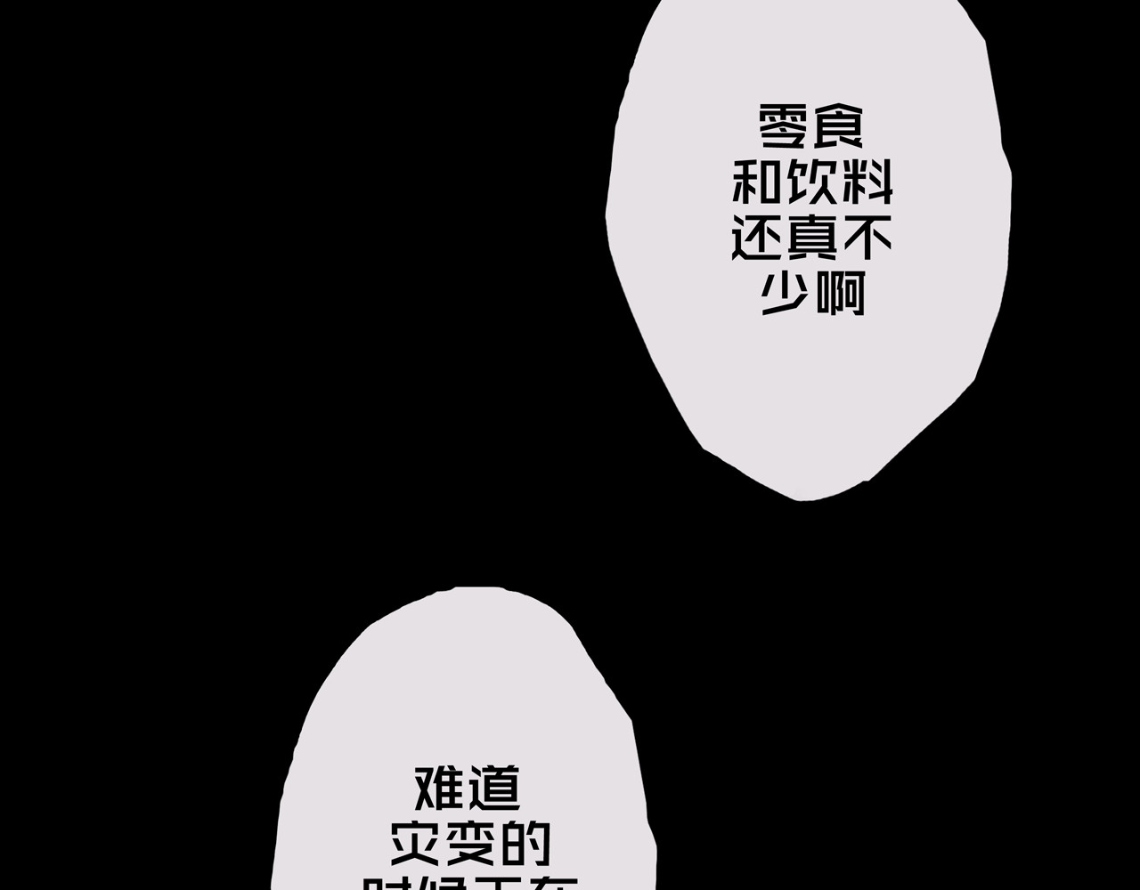 我的避难所只收美少女 03.避难所 第133页
