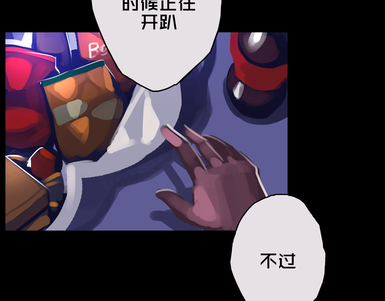 我的避难所只收美少女 03.避难所 第134页