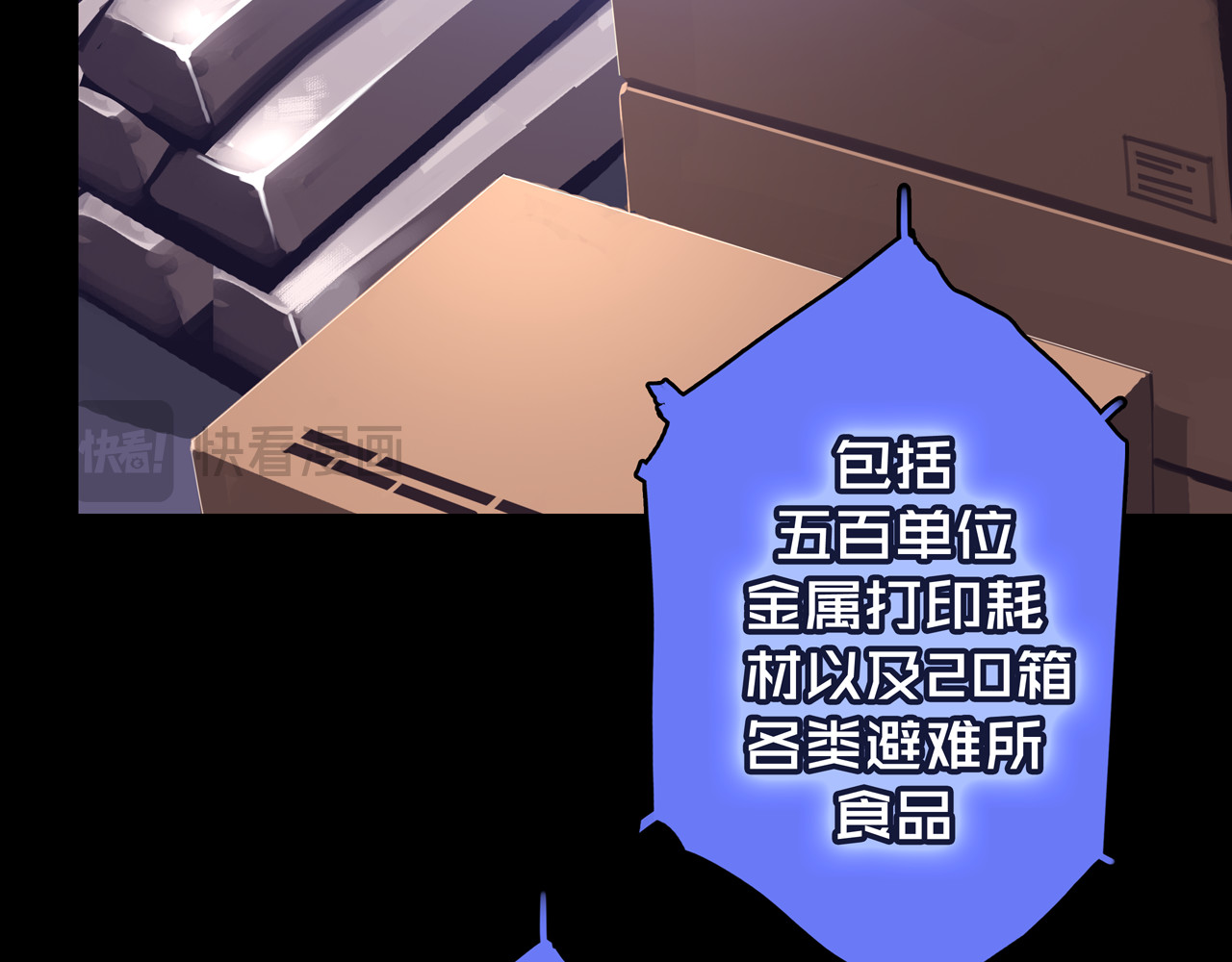 我的避难所只收美少女 04.部署核心 第49页
