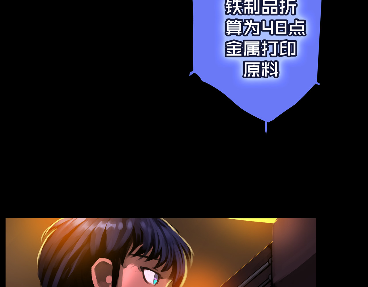 我的避难所只收美少女 04.部署核心 第64页