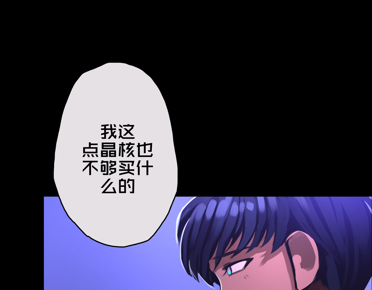 我的避难所只收美少女 04.部署核心 第75页
