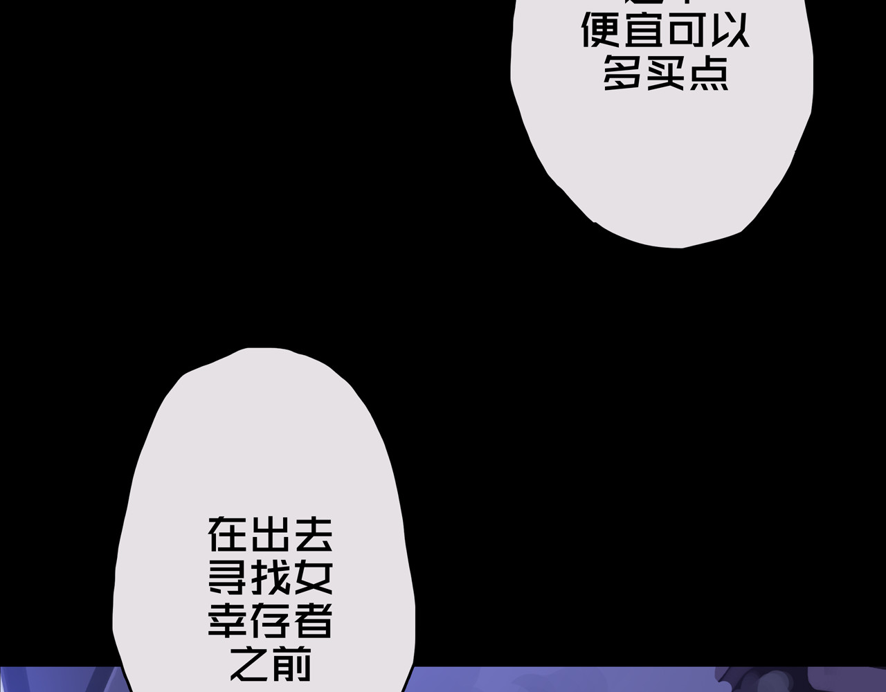 我的避难所只收美少女 04.部署核心 第78页