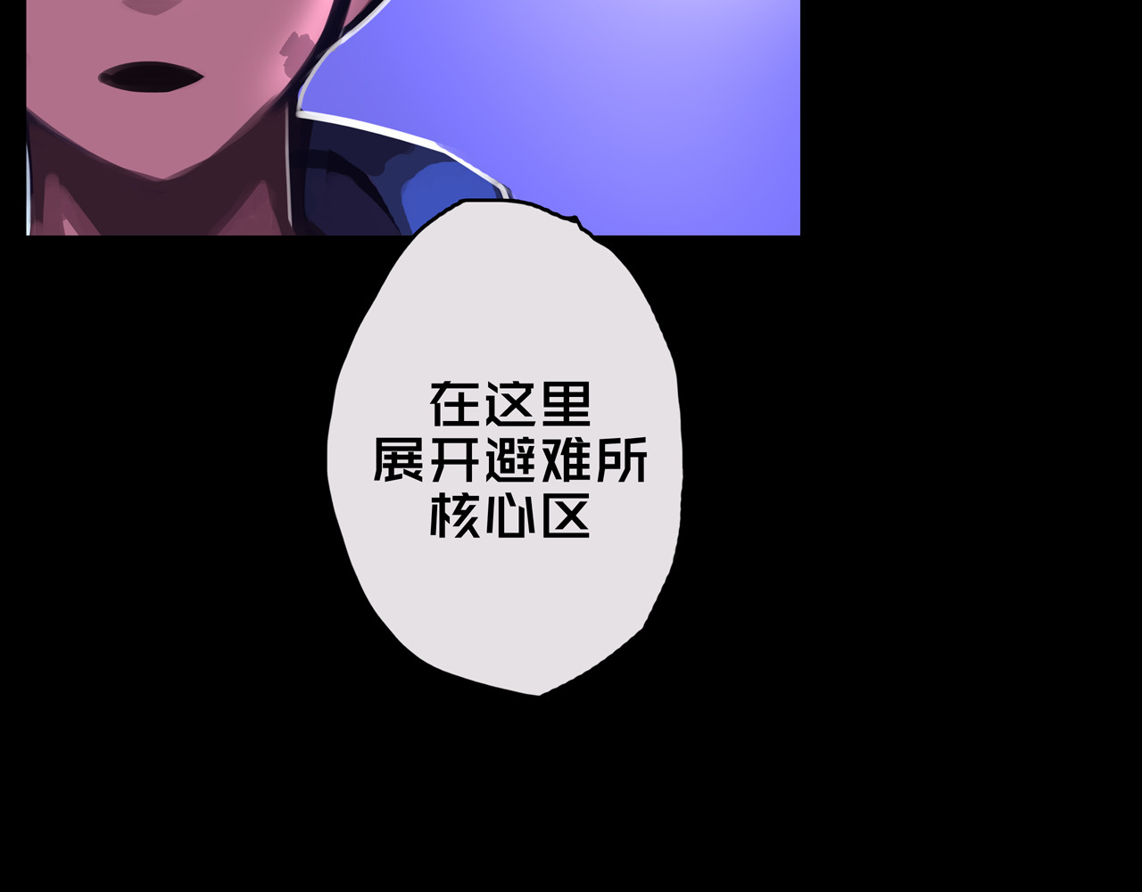 我的避难所只收美少女 04.部署核心 第10页