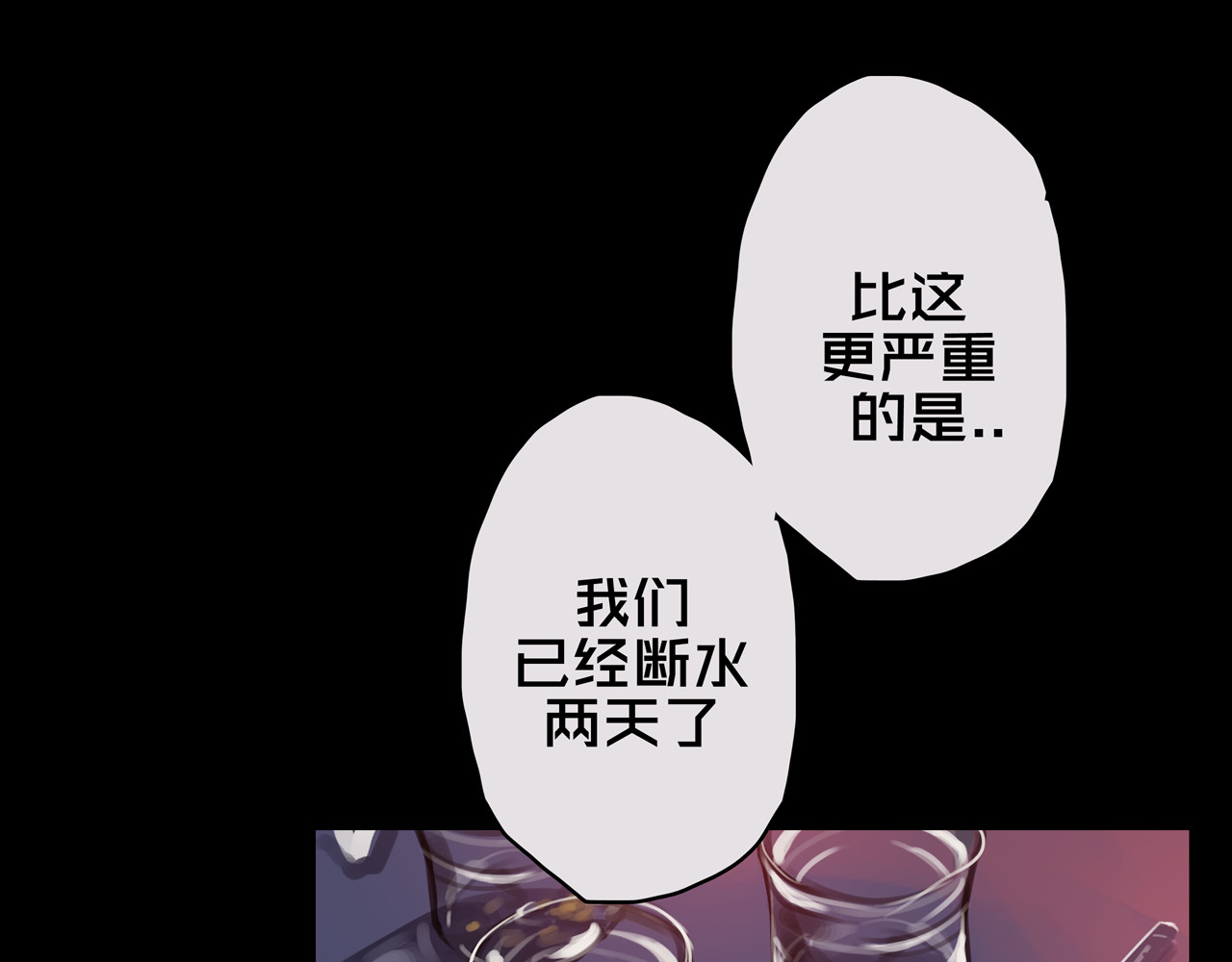 我的避难所只收美少女 05.幸存者 第21页