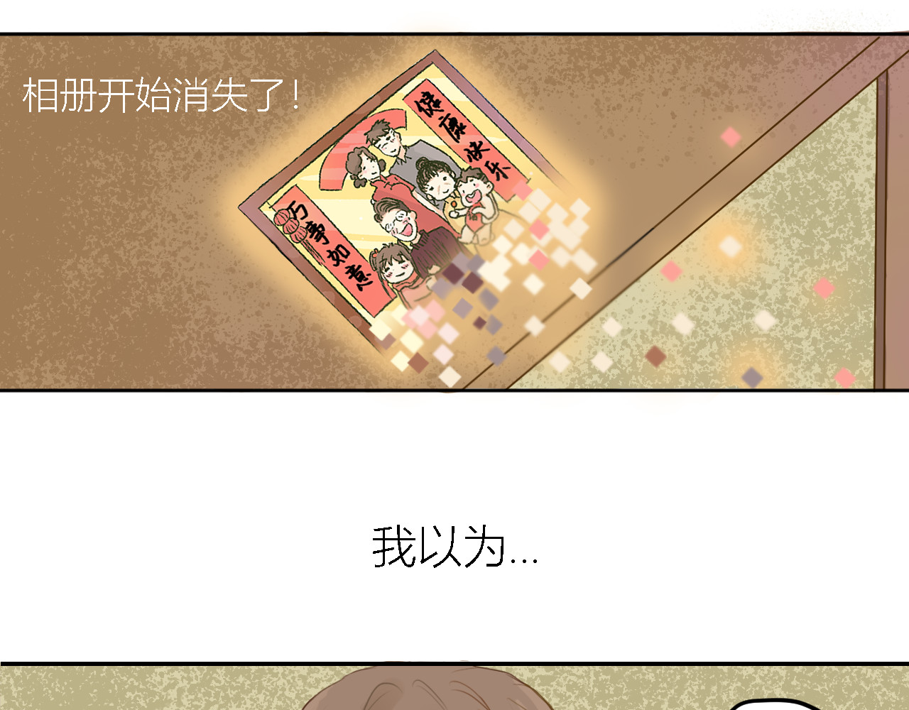 响彻 遗忘的记忆 第15页