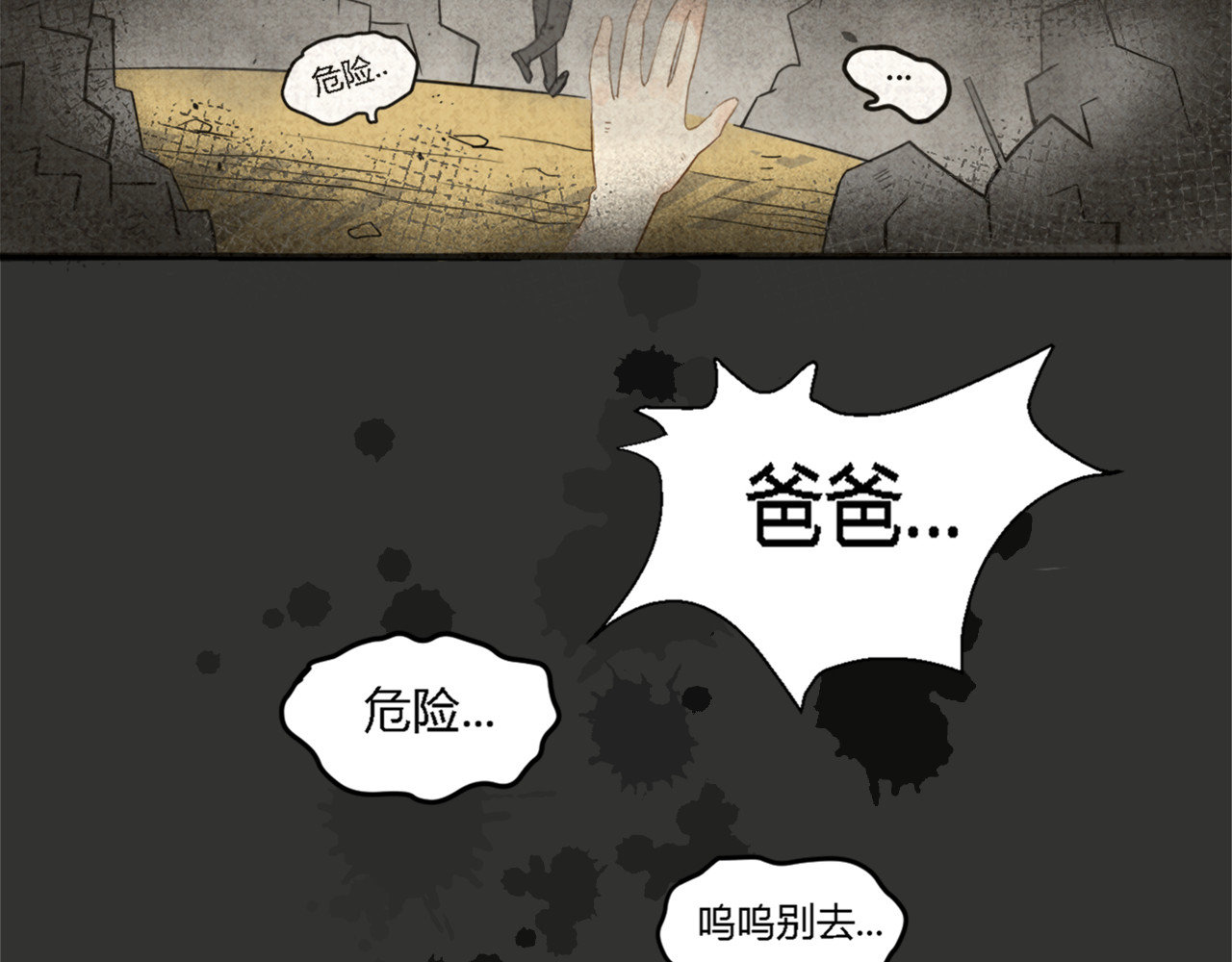 响彻 遗忘的记忆 第33页