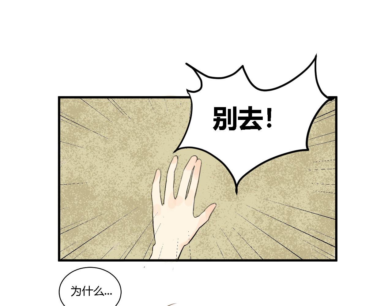 响彻 遗忘的记忆 第36页