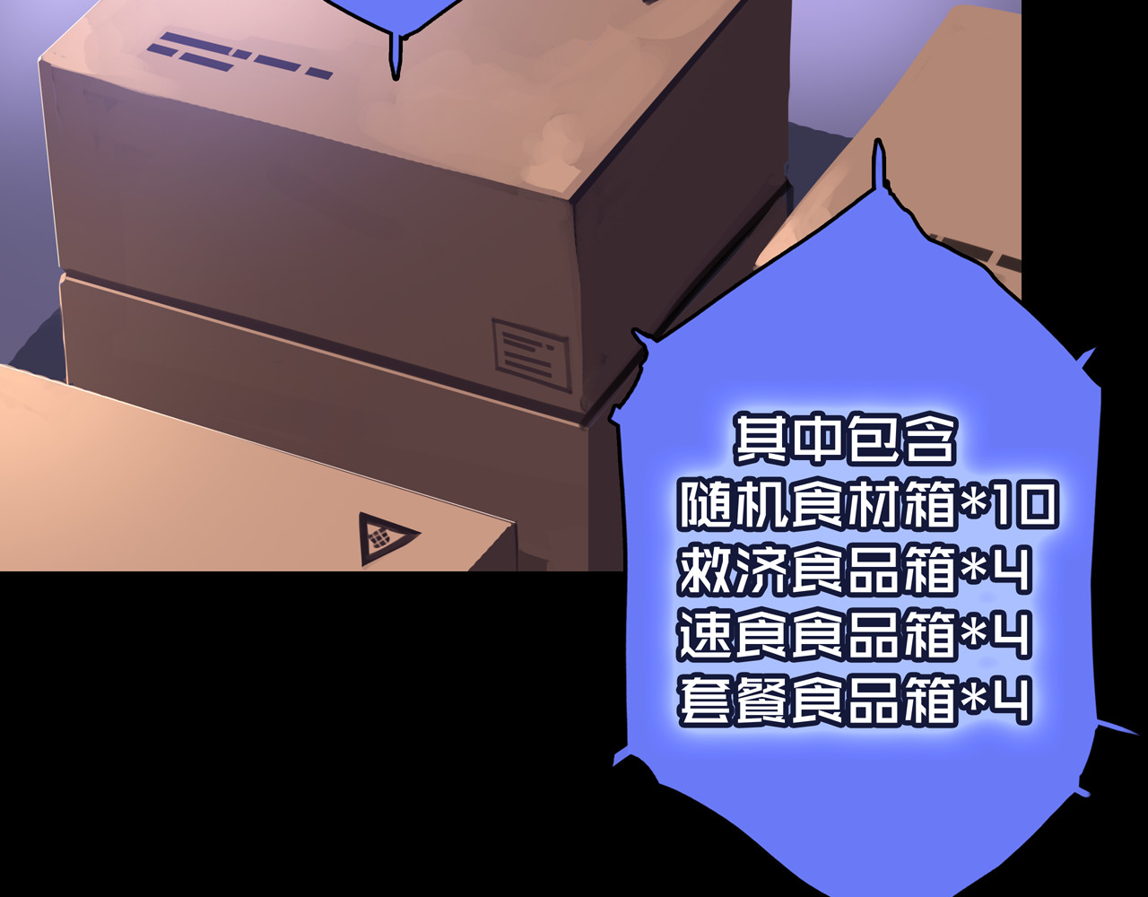 我的避难所只收美少女 06.招募条件 第115页