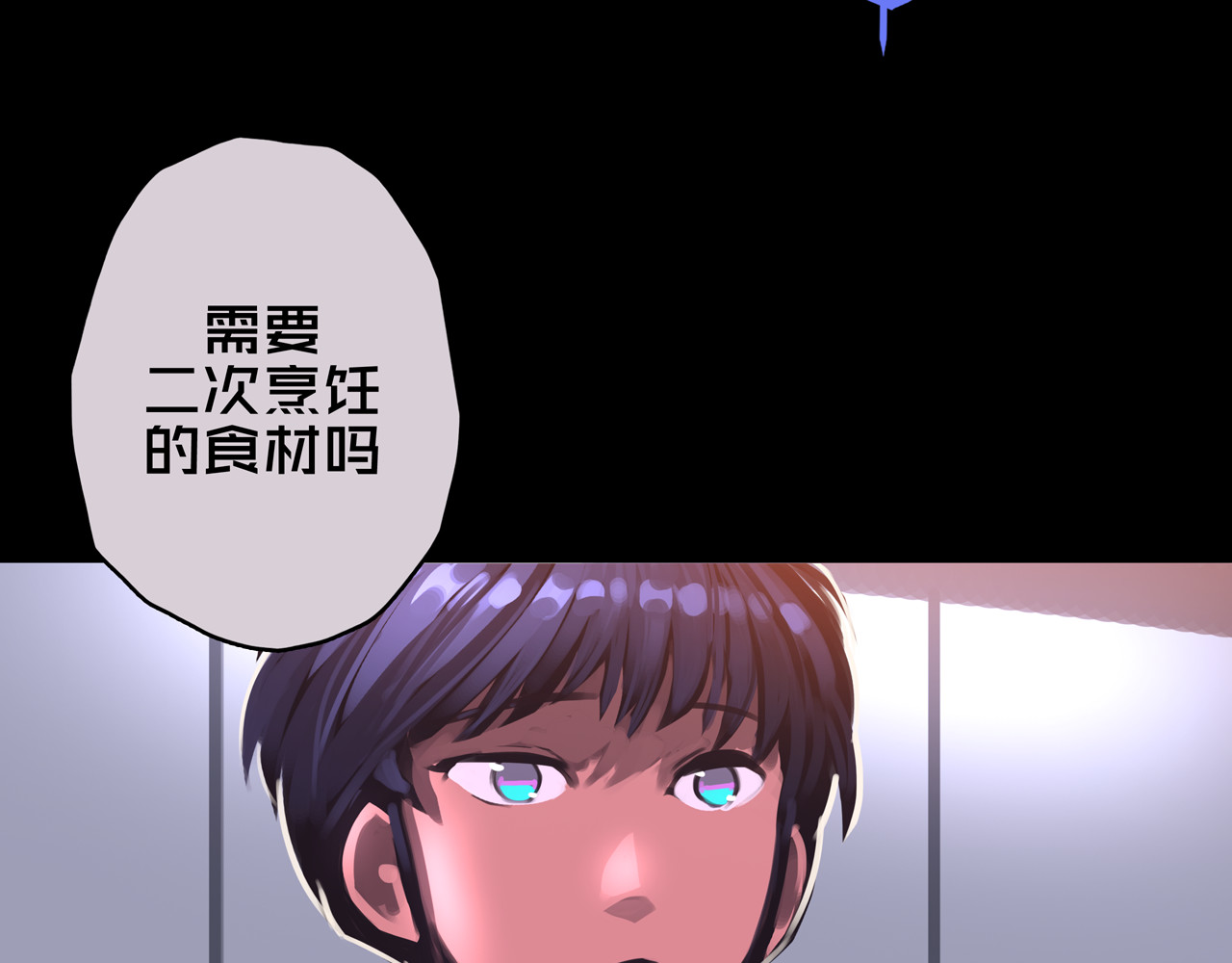 我的避难所只收美少女 06.招募条件 第122页