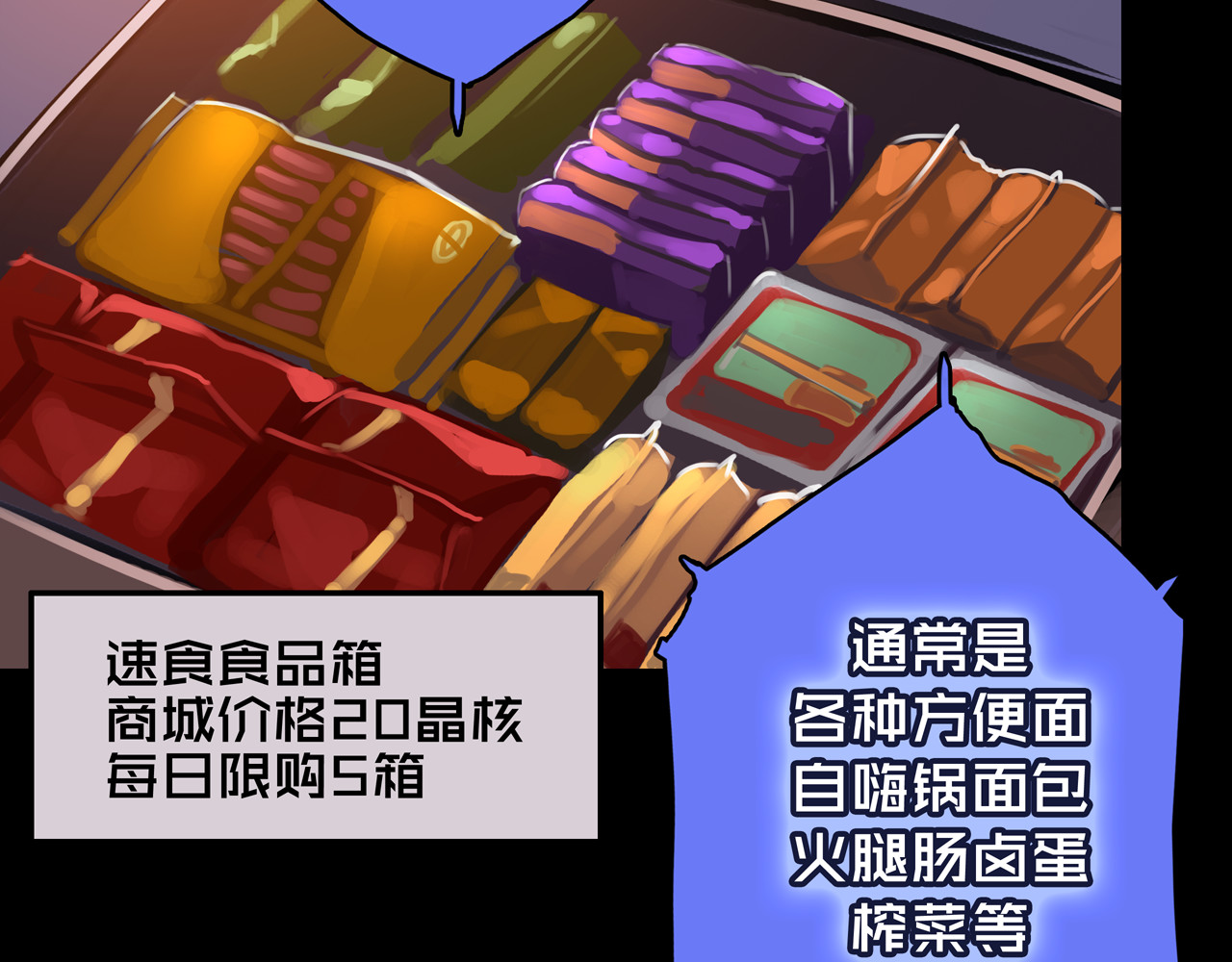 我的避难所只收美少女 06.招募条件 第129页