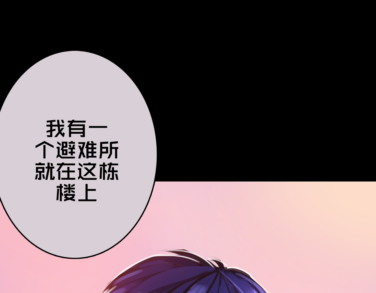 我的避难所只收美少女 06.招募条件 第39页